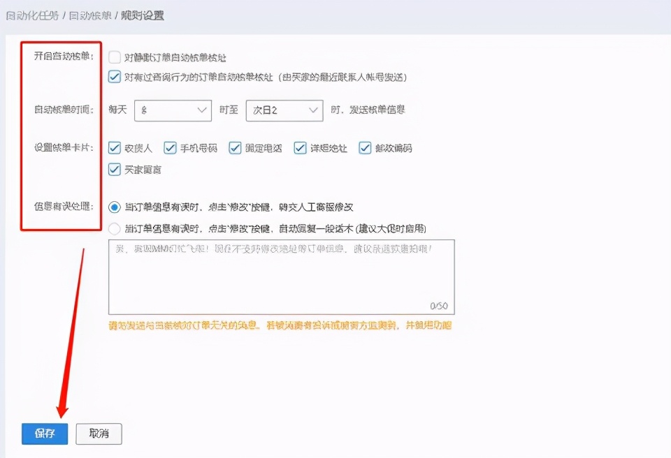 手机淘宝必备工具设置在哪（淘宝客服常用的管理工具）(10)