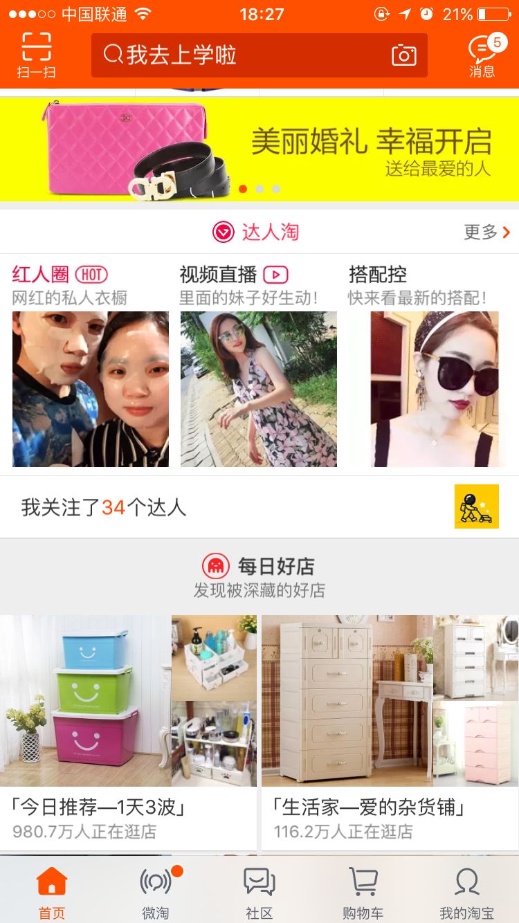 手机淘宝怎么关注达人（淘宝达人推荐入口）(2)