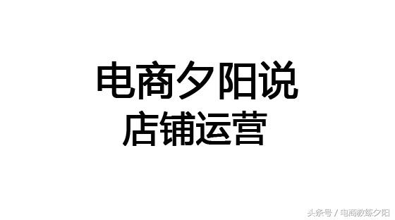 手机淘宝怎样关注店铺（提升淘宝店铺流量方法）(1)