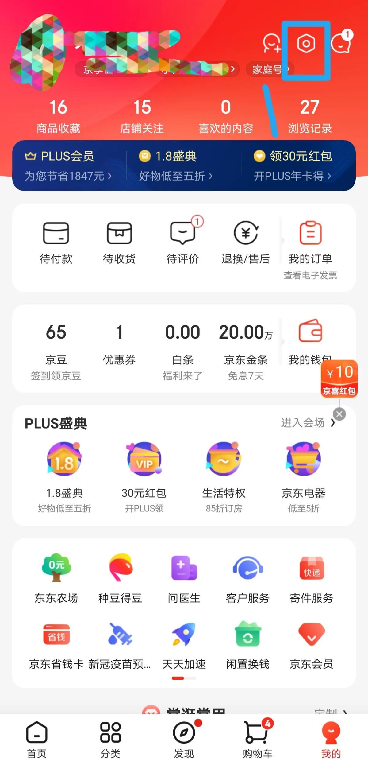 手机淘宝推荐怎么删除（关闭电商平台隐私跟踪推送广告）(1)