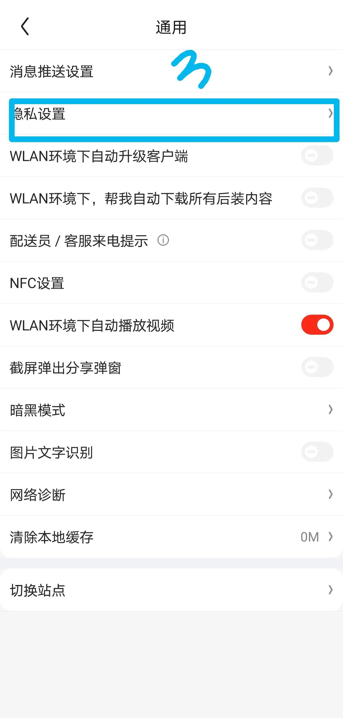 手机淘宝推荐怎么删除（关闭电商平台隐私跟踪推送广告）(3)