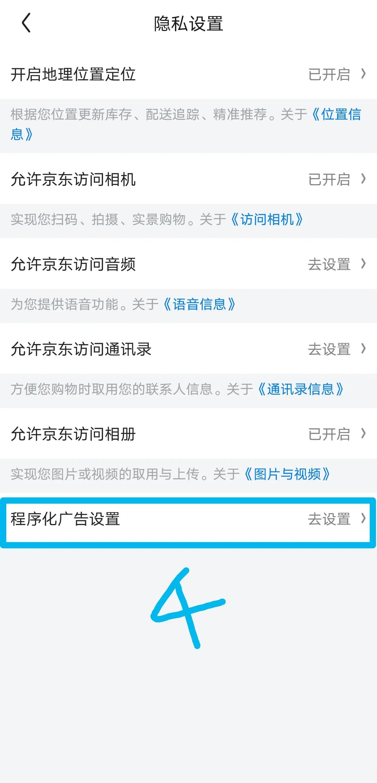 手机淘宝推荐怎么删除（关闭电商平台隐私跟踪推送广告）(4)
