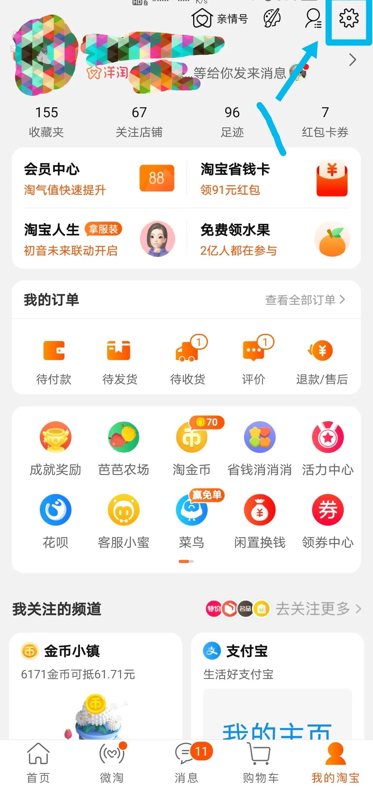 手机淘宝推荐怎么删除（关闭电商平台隐私跟踪推送广告）(6)