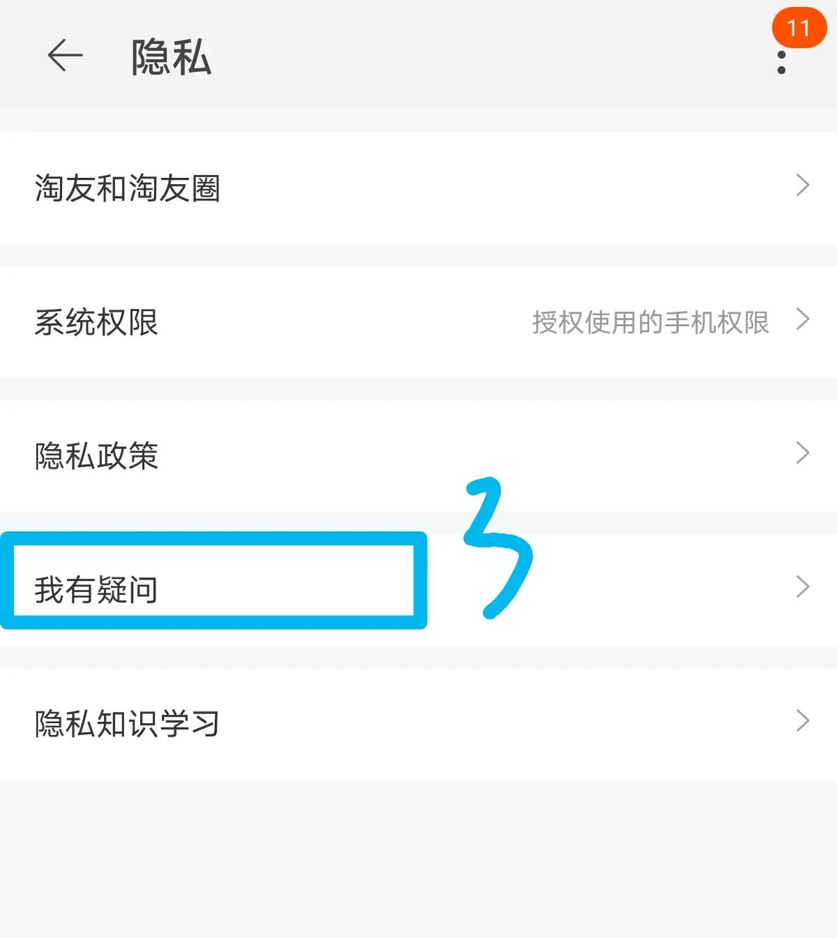 手机淘宝推荐怎么删除（关闭电商平台隐私跟踪推送广告）(8)