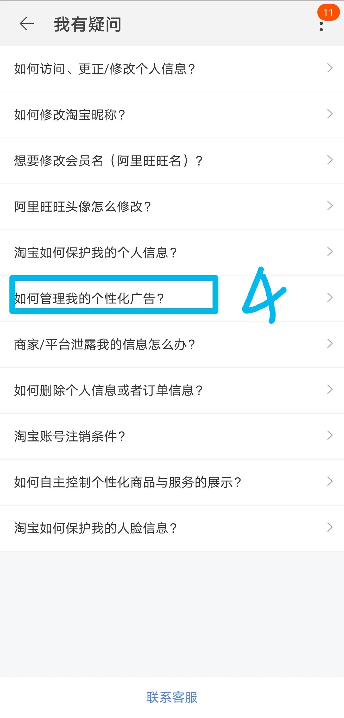 手机淘宝推荐怎么删除（关闭电商平台隐私跟踪推送广告）(9)