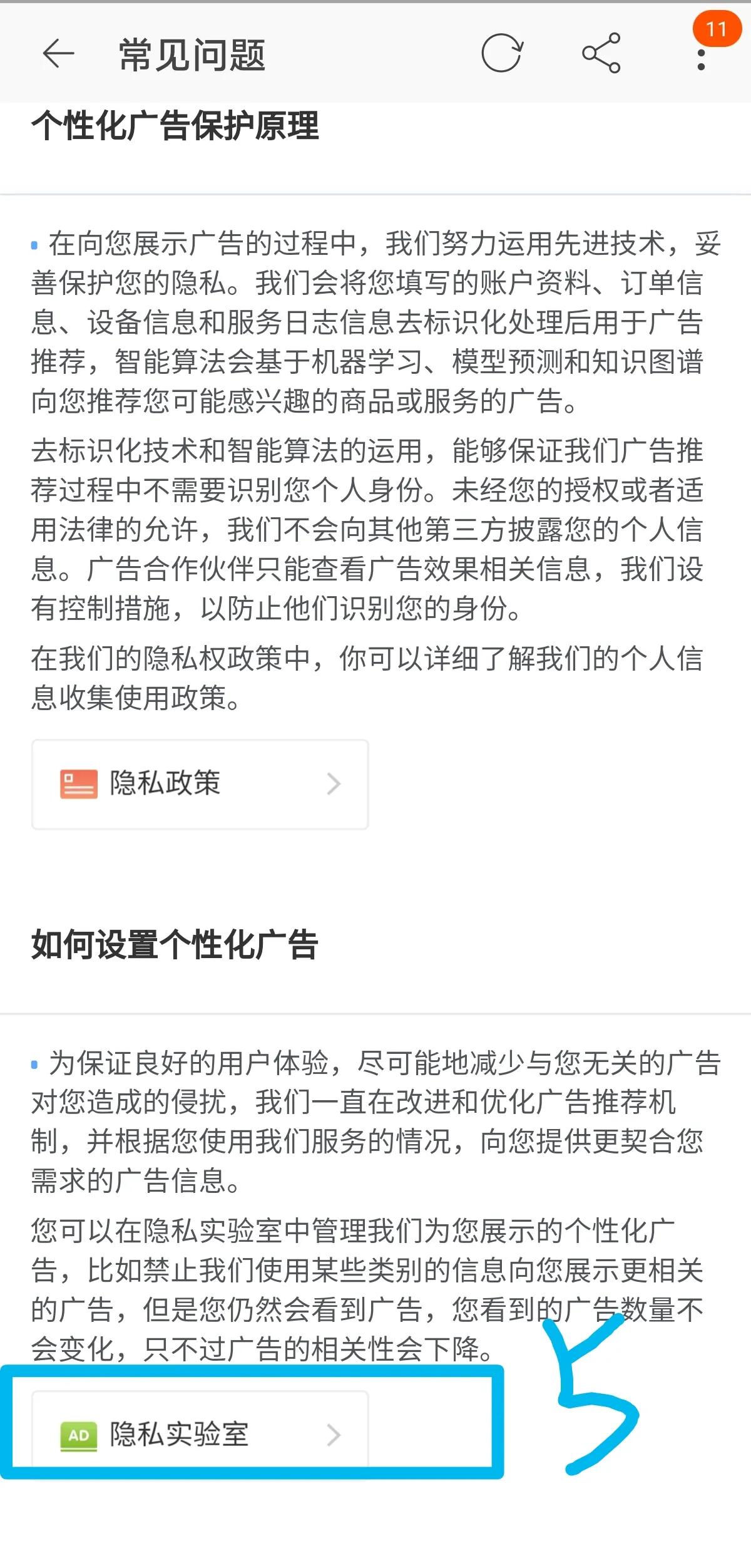 手机淘宝推荐怎么删除（关闭电商平台隐私跟踪推送广告）(10)