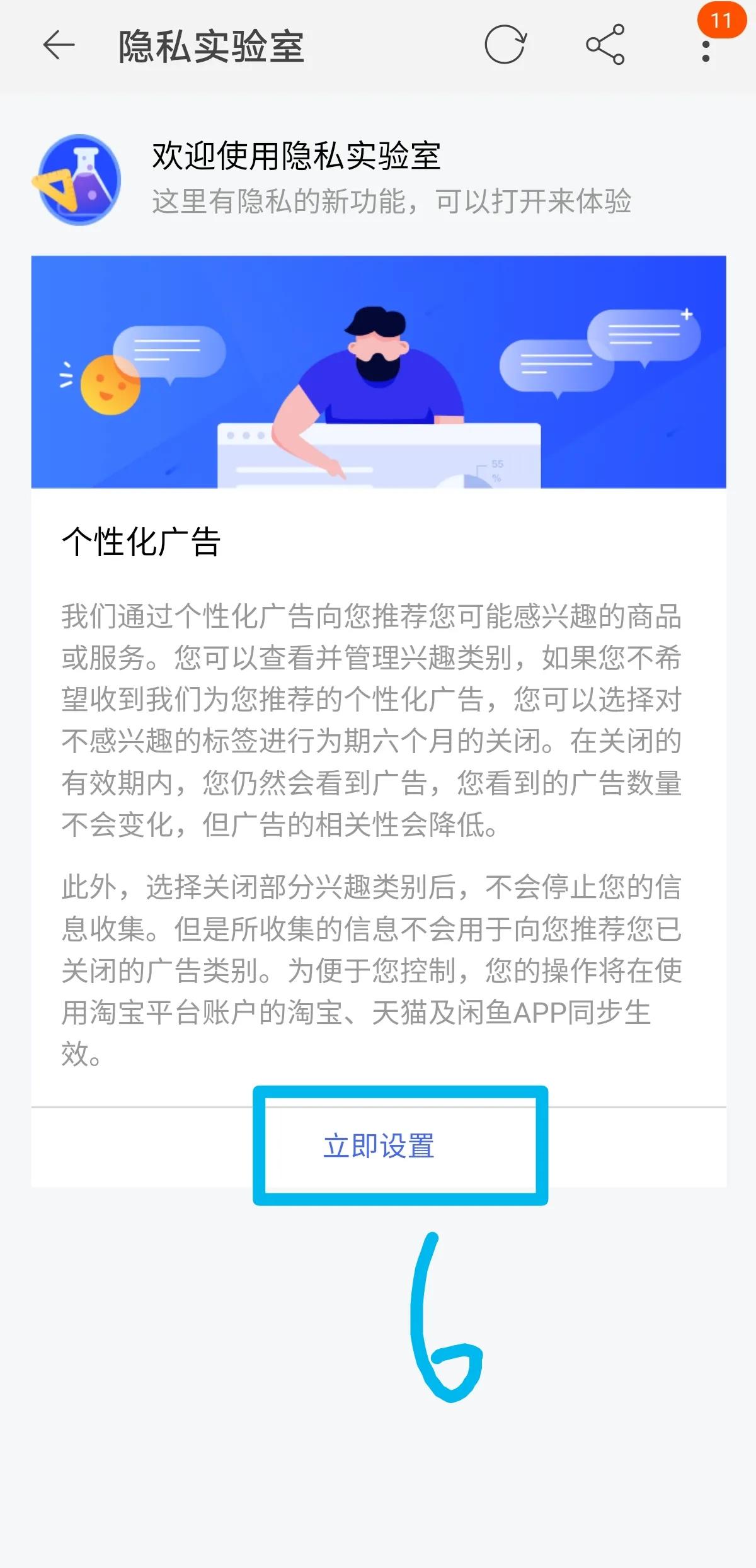 手机淘宝推荐怎么删除（关闭电商平台隐私跟踪推送广告）(11)