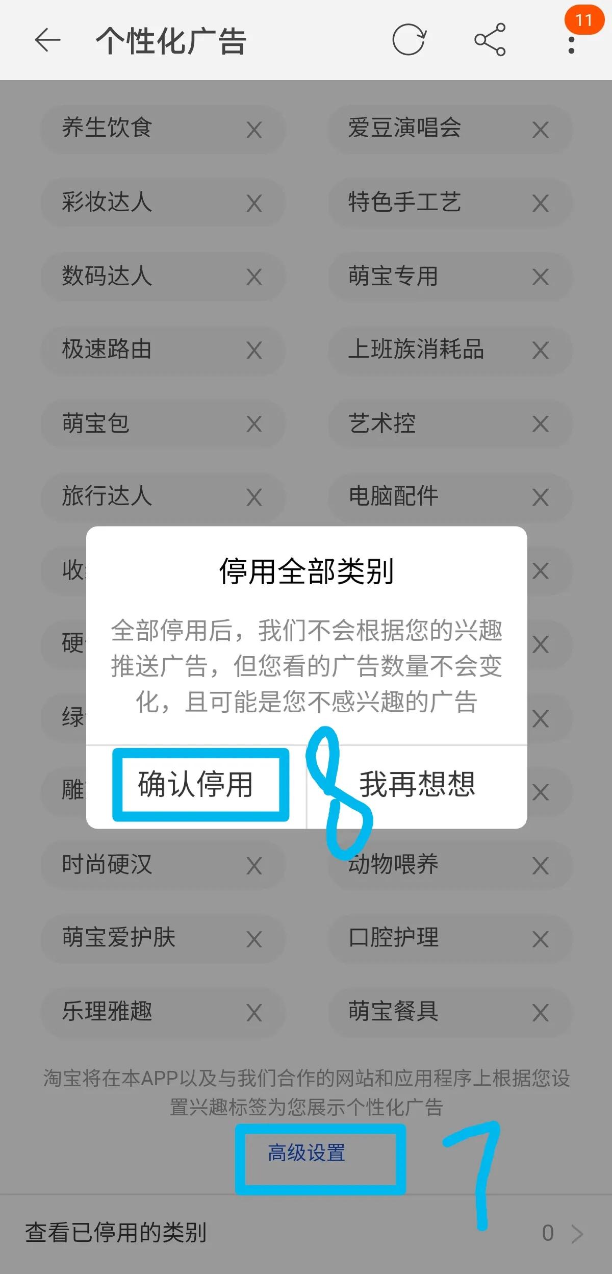 手机淘宝推荐怎么删除（关闭电商平台隐私跟踪推送广告）(12)