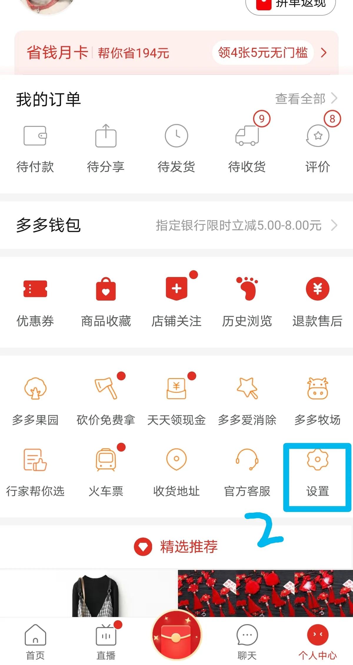 手机淘宝推荐怎么删除（关闭电商平台隐私跟踪推送广告）(14)
