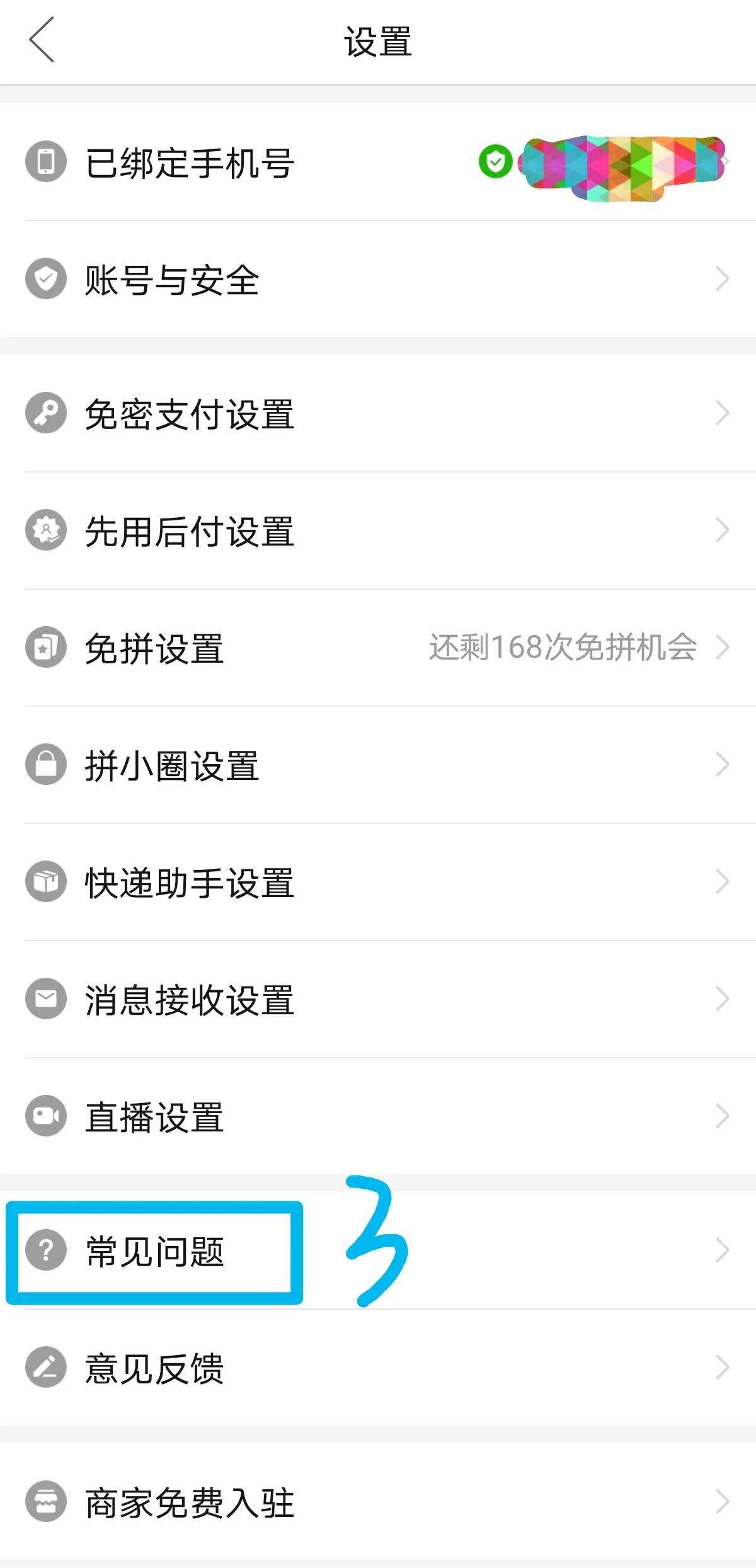 手机淘宝推荐怎么删除（关闭电商平台隐私跟踪推送广告）(15)