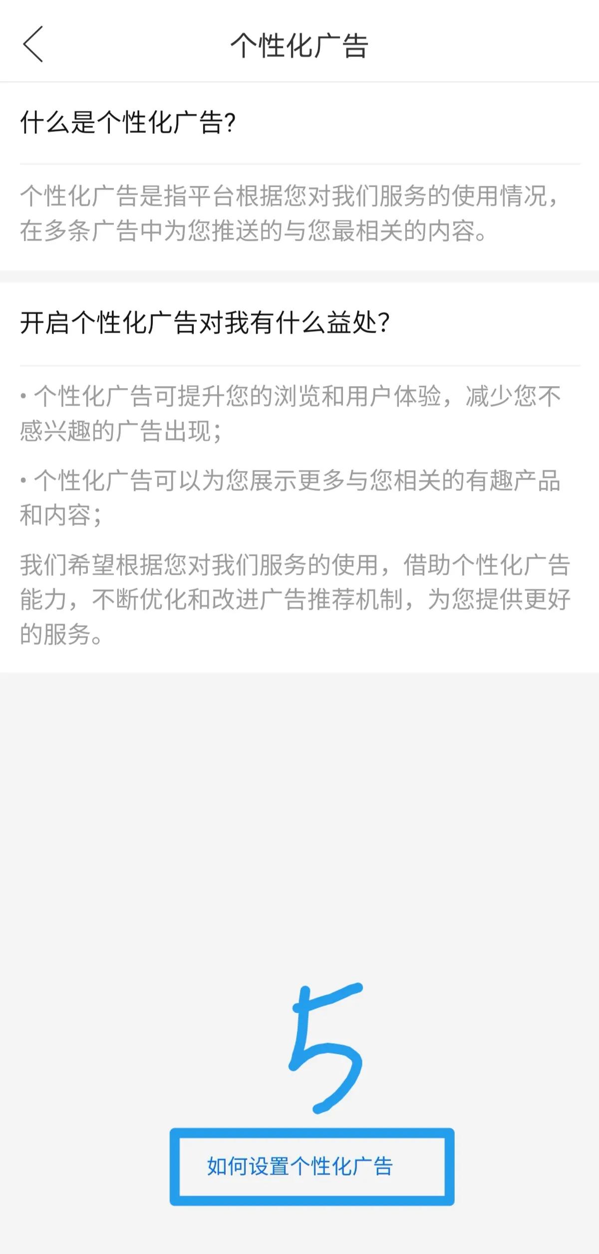 手机淘宝推荐怎么删除（关闭电商平台隐私跟踪推送广告）(17)