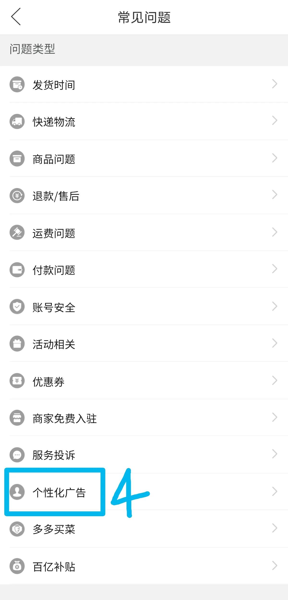 手机淘宝推荐怎么删除（关闭电商平台隐私跟踪推送广告）(16)