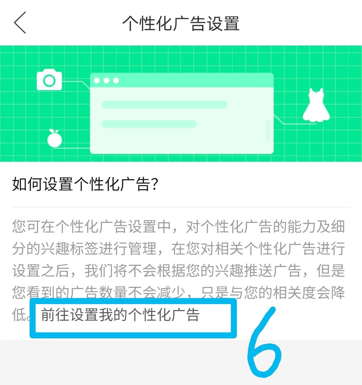 手机淘宝推荐怎么删除（关闭电商平台隐私跟踪推送广告）(18)