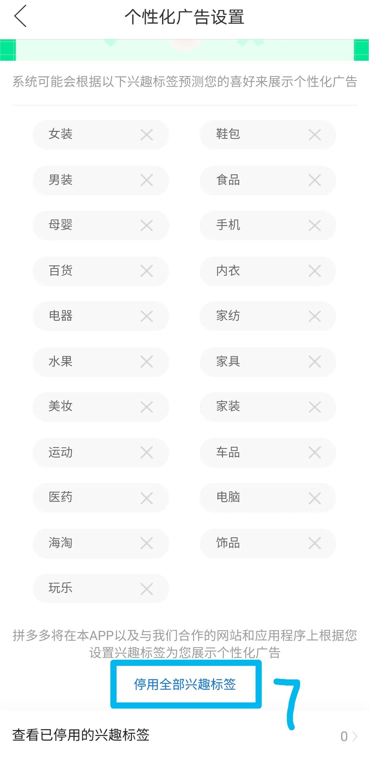 手机淘宝推荐怎么删除（关闭电商平台隐私跟踪推送广告）(19)