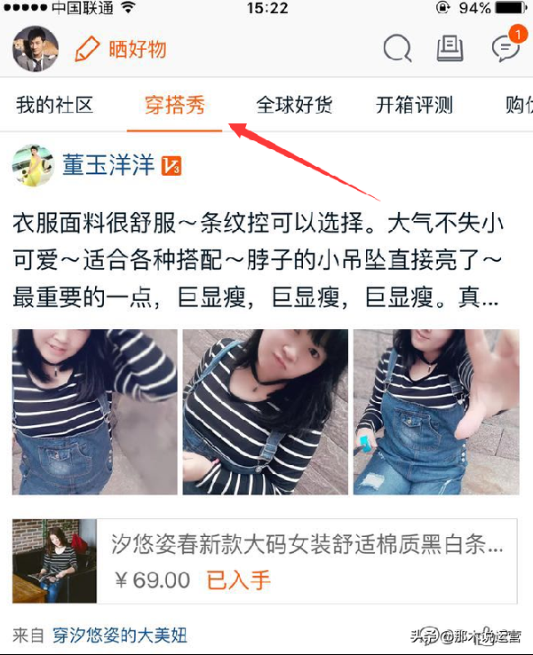 手机淘宝晒好物在哪里（手淘社区穿搭秀引流量）(1)