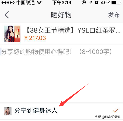 手机淘宝晒好物在哪里（手淘社区穿搭秀引流量）(9)
