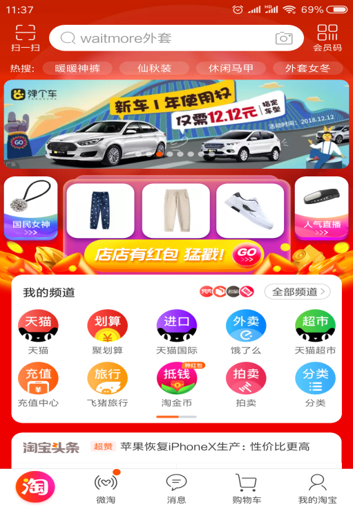 手机淘宝流量平台入口实操汇总（淘宝新店如何快速增加手淘流量）(2)