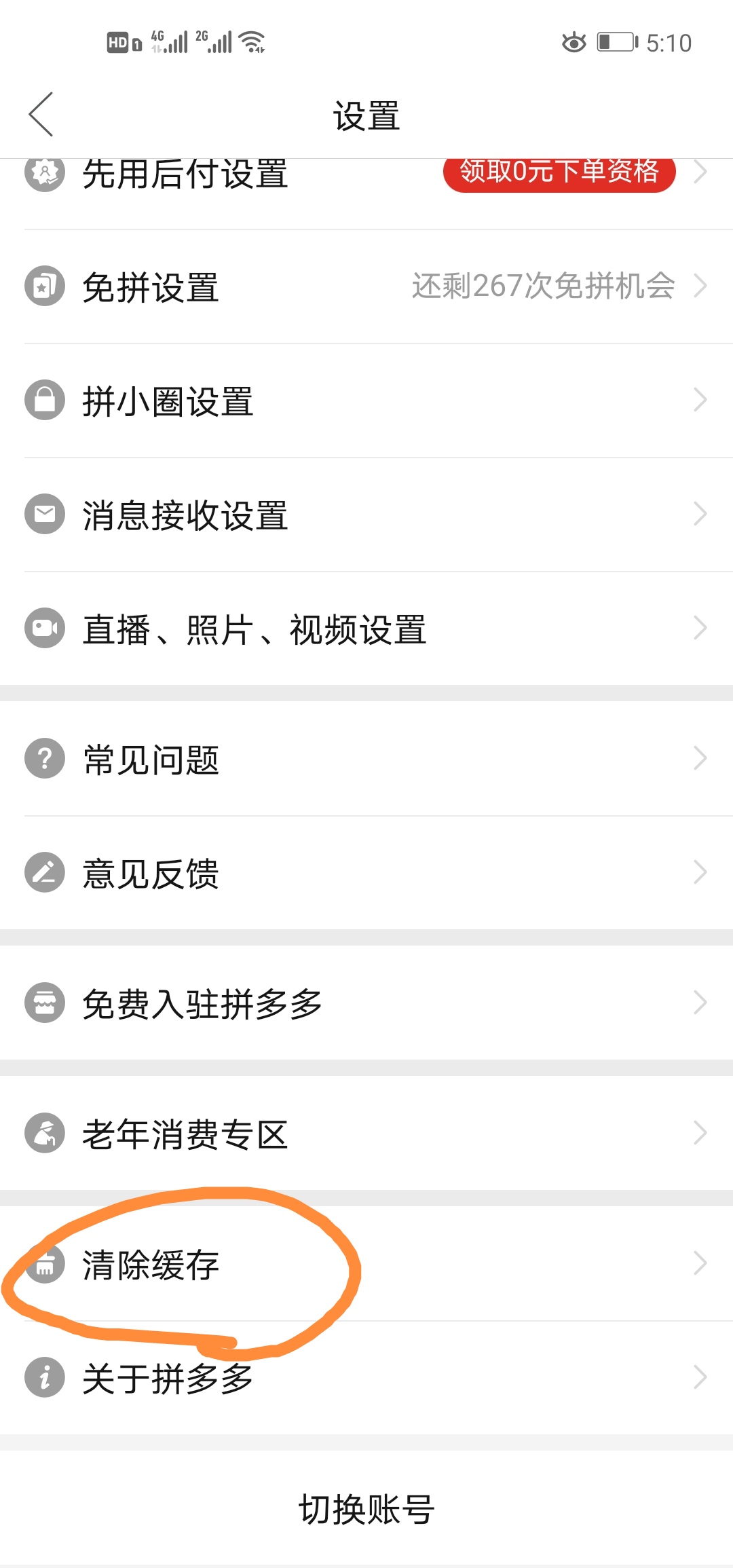 手机淘宝清除数据会有什么影响（教你清除手机淘宝浏览垃圾内存）(2)