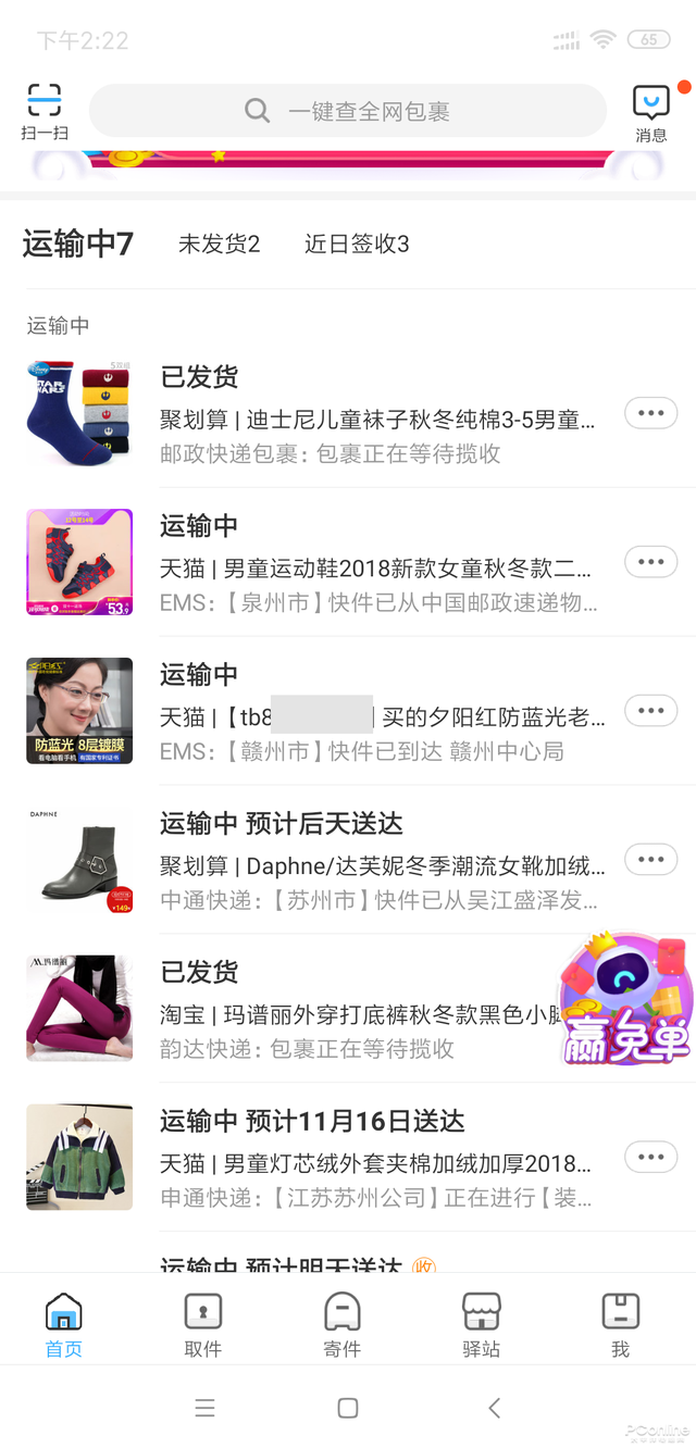 手机淘宝物流查询平台（全网快递物流查询工具搜罗）(4)