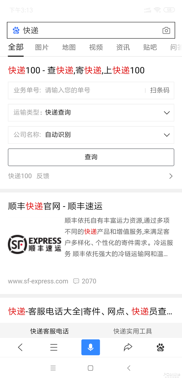 手机淘宝物流查询平台（全网快递物流查询工具搜罗）(13)