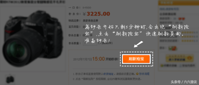 手机淘宝秒杀助手app（淘宝抢秒杀物品诀窍）(4)
