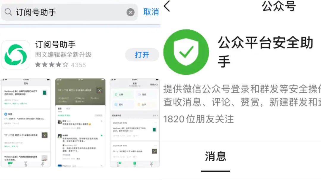 手机编辑微信公众平台（公众号运营者必备的高效APP）(2)
