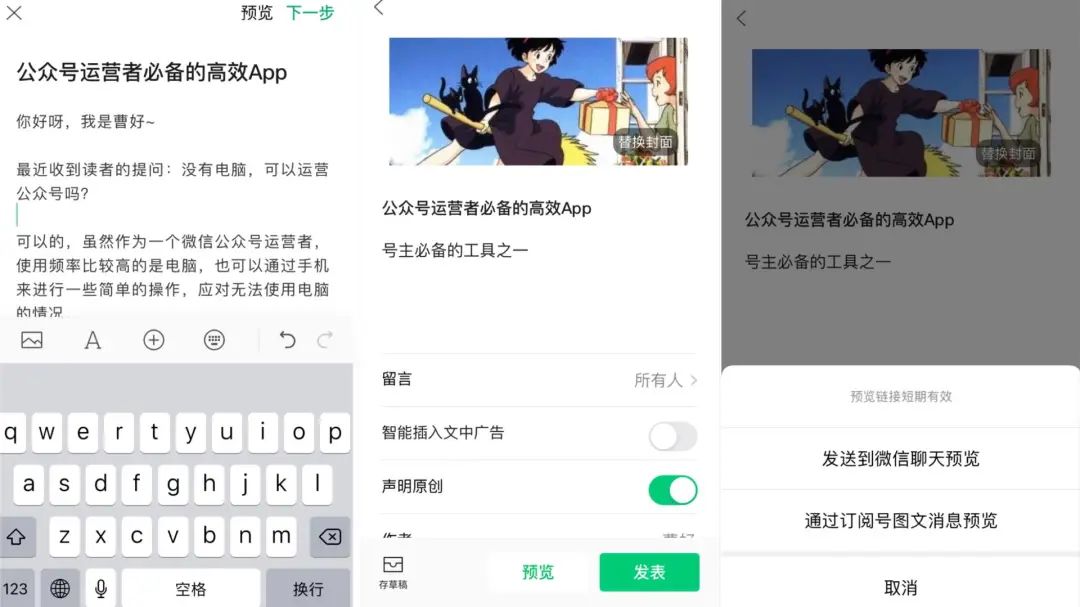 手机编辑微信公众平台（公众号运营者必备的高效APP）(3)