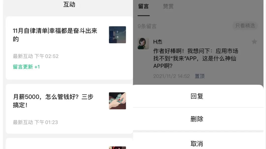 手机编辑微信公众平台（公众号运营者必备的高效APP）(5)