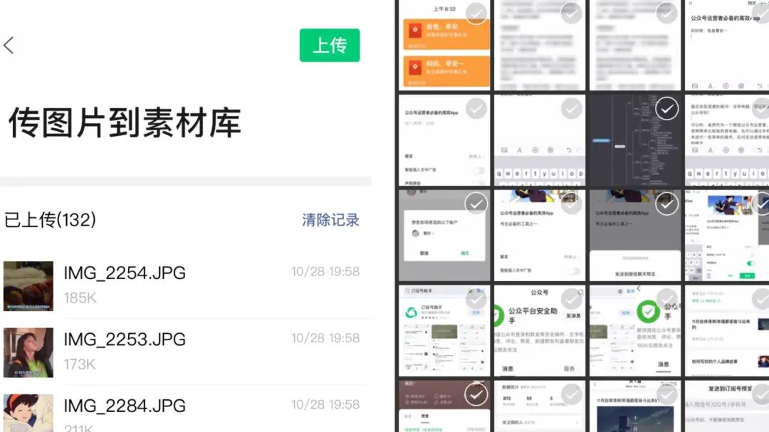 手机编辑微信公众平台（公众号运营者必备的高效APP）(4)