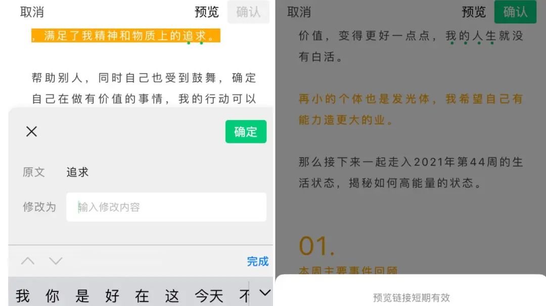 手机编辑微信公众平台（公众号运营者必备的高效APP）(12)