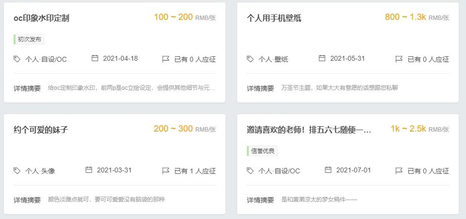 手绘接单平台有哪些（绘画接单需要注意什么）(1)