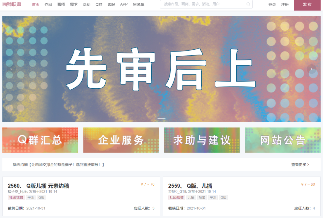 手绘接单平台有哪些（绘画接单需要注意什么）(7)