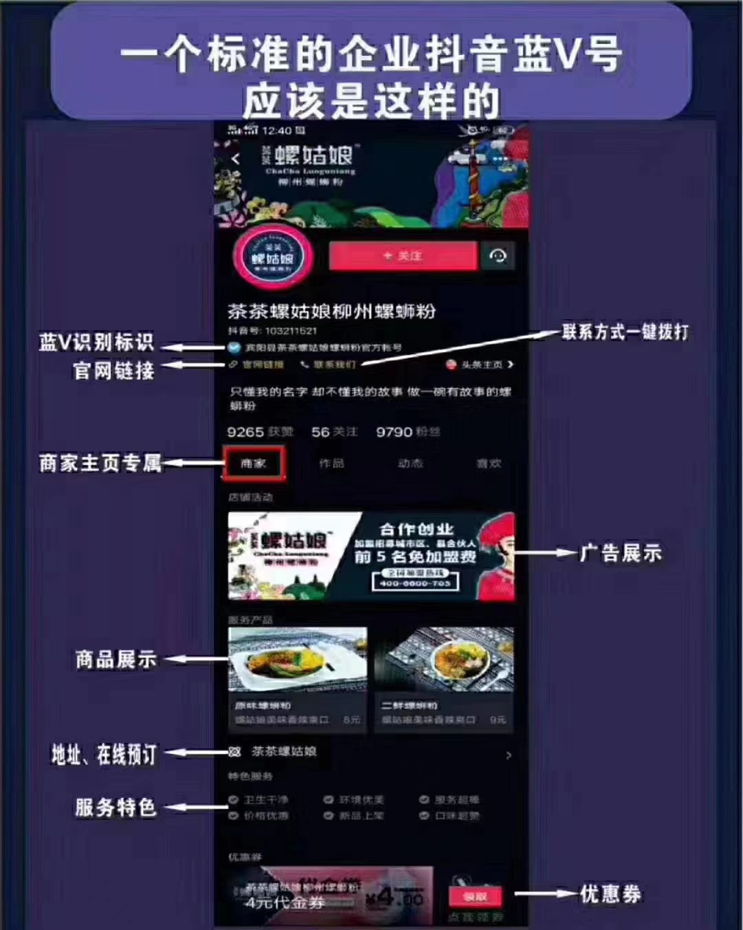 抖音上热门怎么收费的（盘点抖音的几大收费项目）